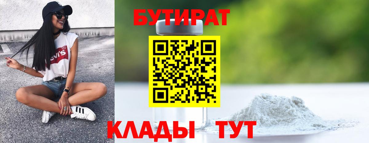 Горячий Ключ  Бутират GHB  Вход с VPN 