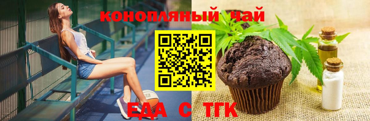 Еда ТГК конопля  Вход с VPN  Горячий Ключ 