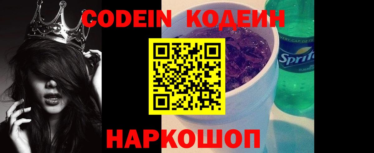 Горячий Ключ  Кодеин Purple Drank  Кодеин Purple Drank  Вход с VPN 