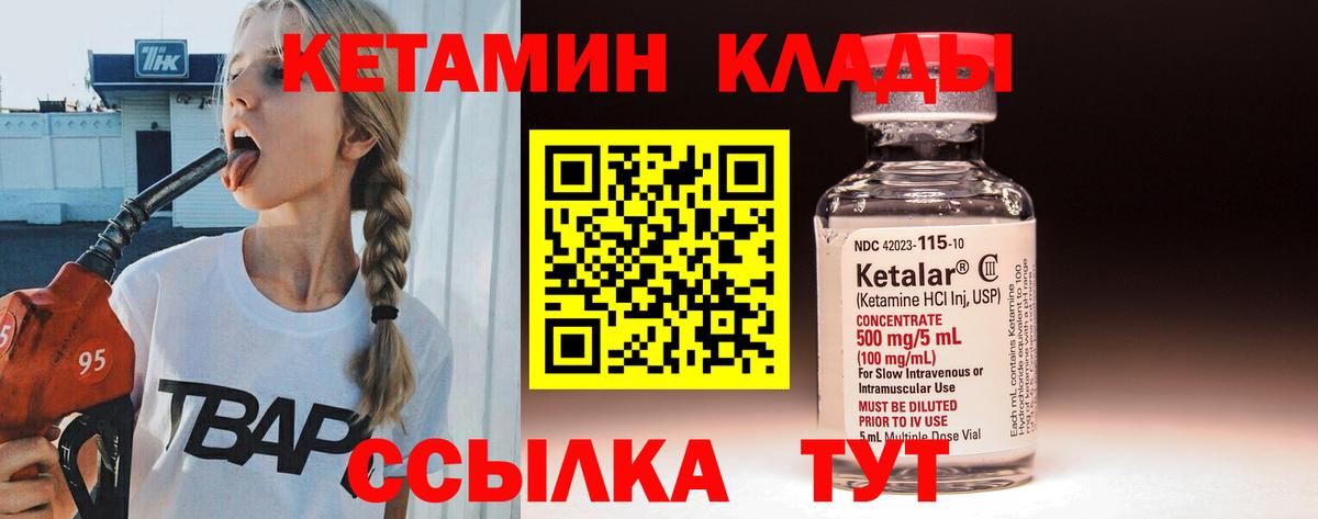 Горячий Ключ  Кетамин ketamine  Вход с VPN 