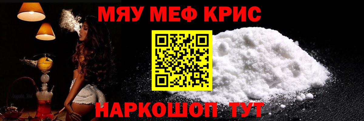 МЕФ мука  Вход с VPN  МЯУ-МЯУ  Меф  Мефедрон VHQ  Горячий Ключ 