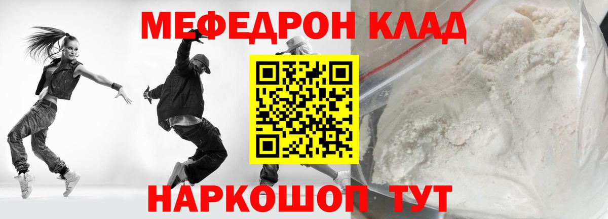 Меф мука Горячий Ключ