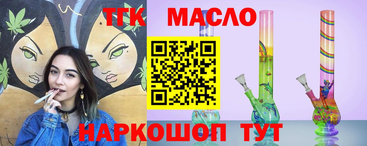 Горячий Ключ  ТГК THC oil  Вход с VPN  Дистиллят ТГК гашишное масло 